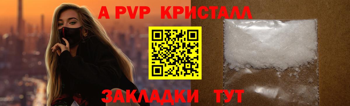 A PVP VHQ  A PVP кристаллы  Вход с VPN  Краснодар  Альфа ПВП СК КРИС 