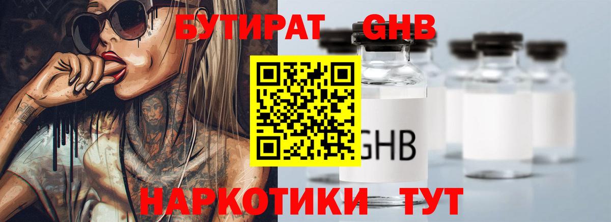 Бутират оксана Краснодар