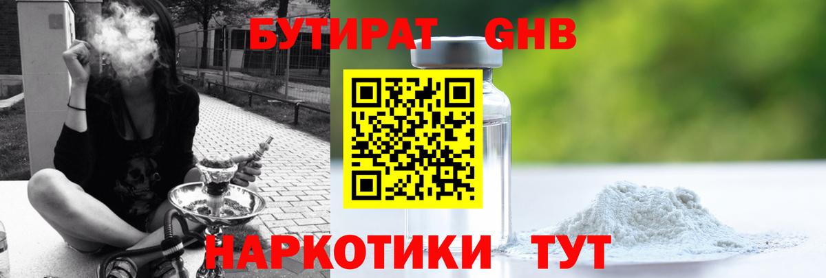 Краснодар  Бутират бутик  Вход с VPN 