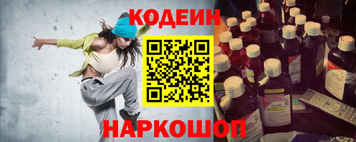 Краснодар  Кодеиновый сироп Lean напиток Lean (лин)  Вход с VPN  Кодеин Purple Drank 