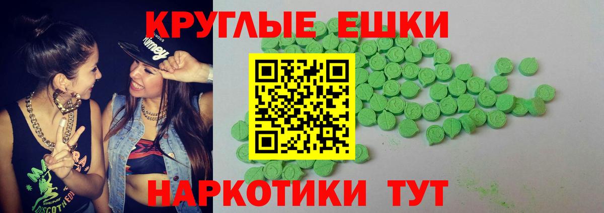 Экстази таблы Краснодар