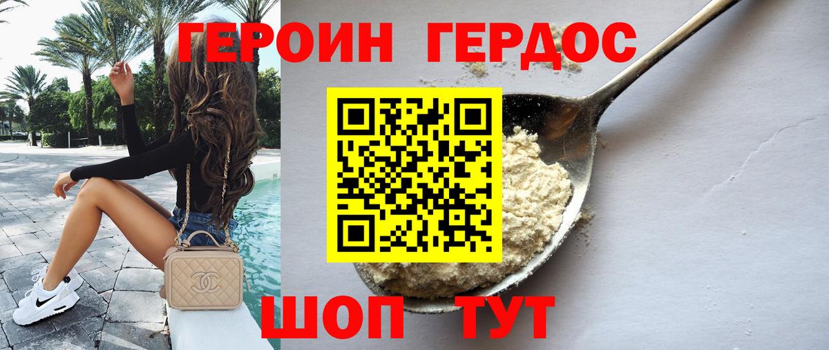 Краснодар  ГЕРОИН Heroin  Вход с VPN 