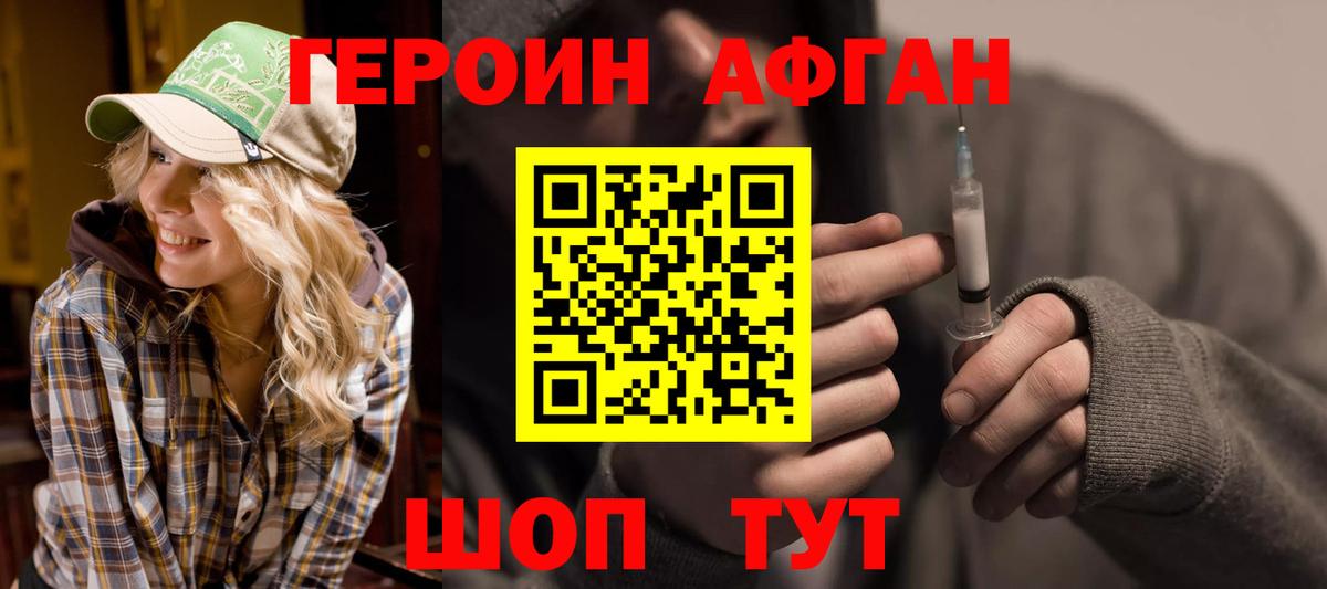 Героин Афган Краснодар