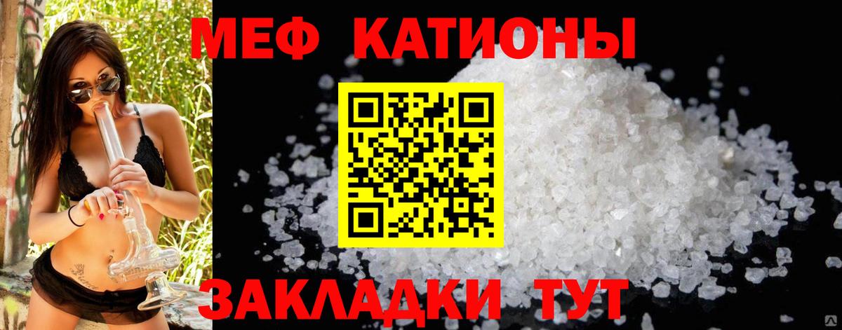 МЯУ-МЯУ  МЯУ-МЯУ кристаллы  МЯУ-МЯУ 4 MMC  Вход с VPN  Краснодар 
